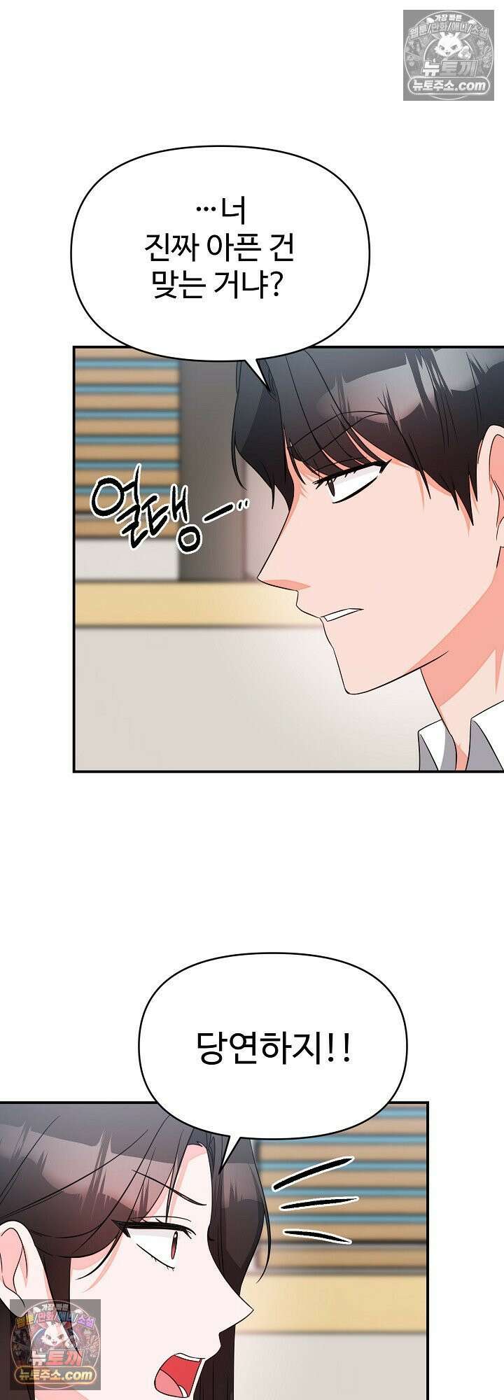 물고 빠는 사이 15화 34
