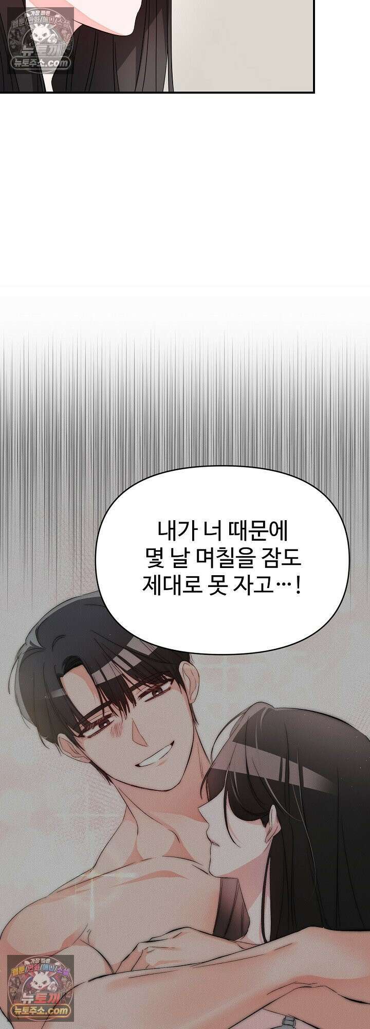 물고 빠는 사이 15화 35