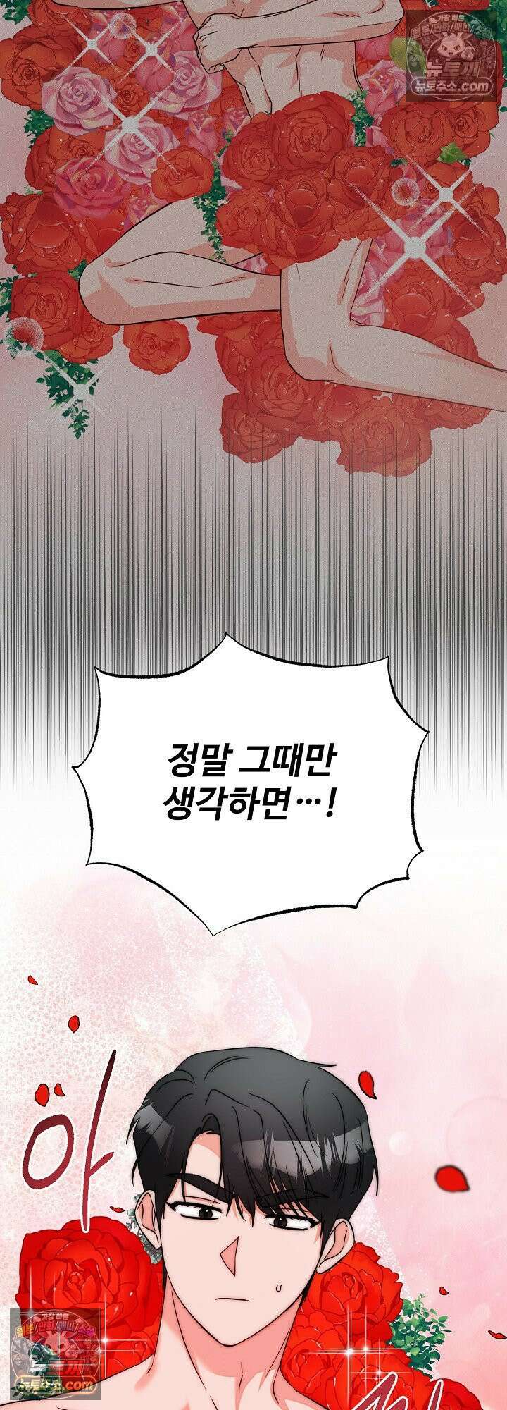 물고 빠는 사이 15화 37