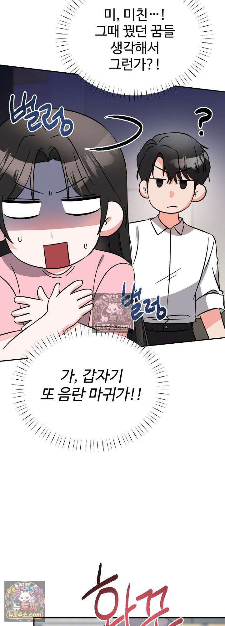 물고 빠는 사이 15화 39