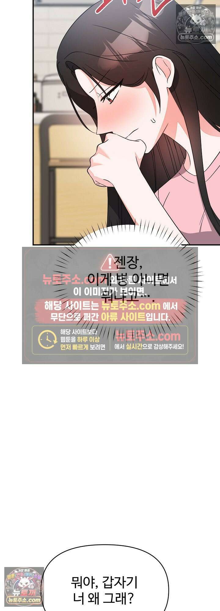 물고 빠는 사이 15화 40
