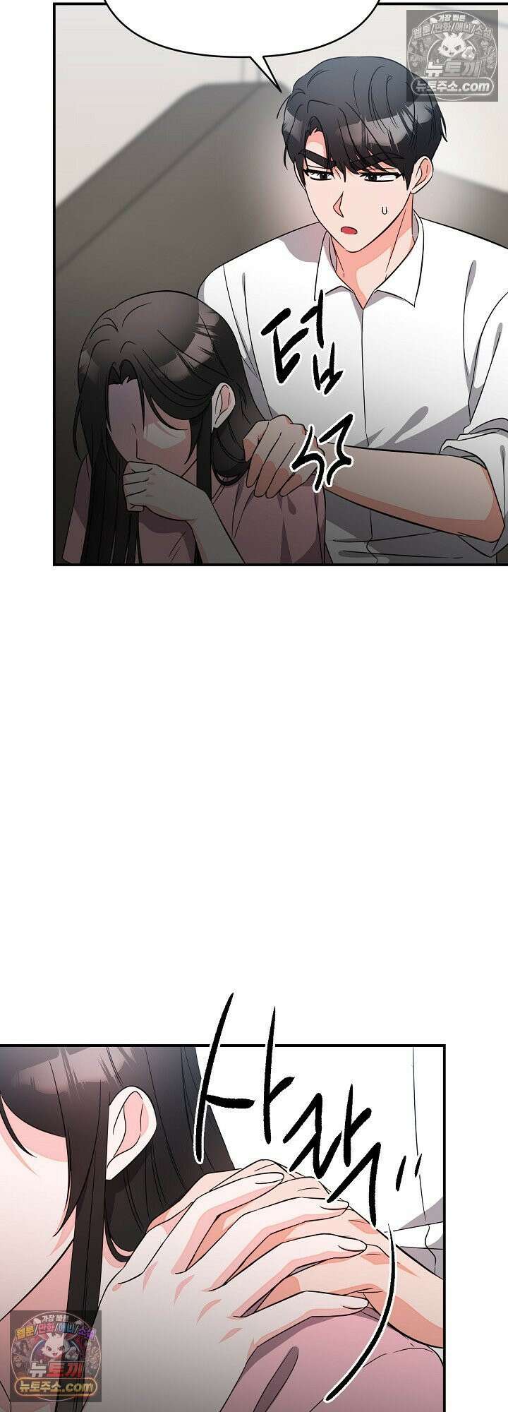 물고 빠는 사이 15화 41