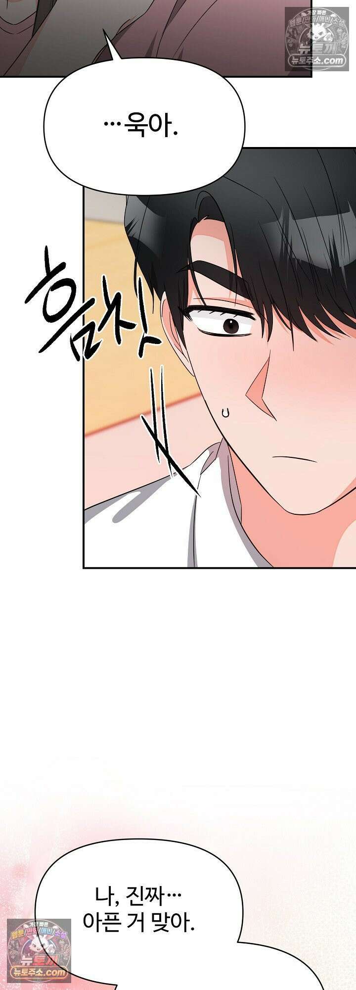 물고 빠는 사이 15화 42