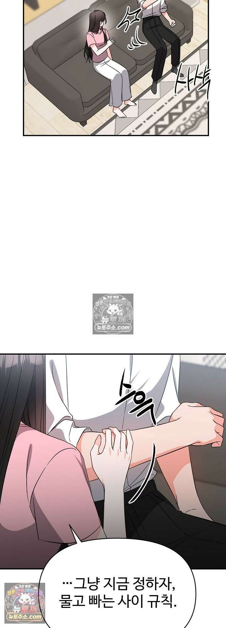 물고 빠는 사이 15화 45
