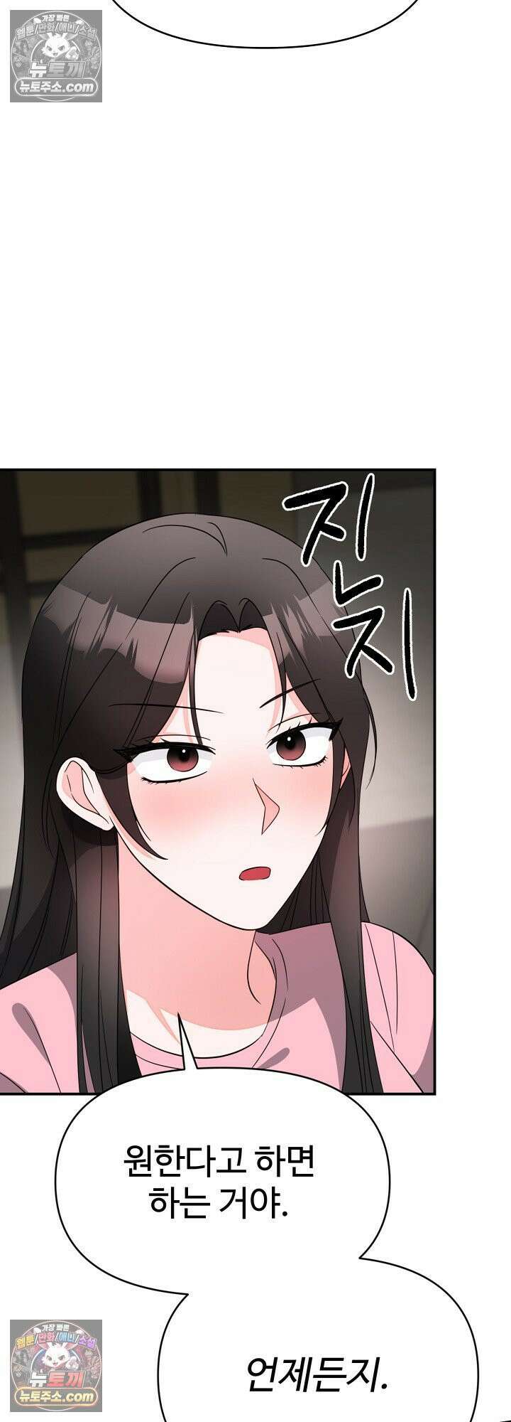 물고 빠는 사이 15화 46
