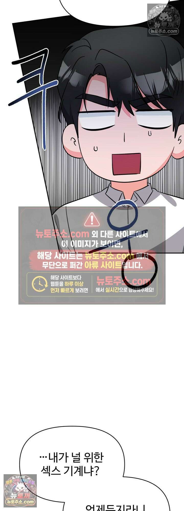 물고 빠는 사이 15화 47