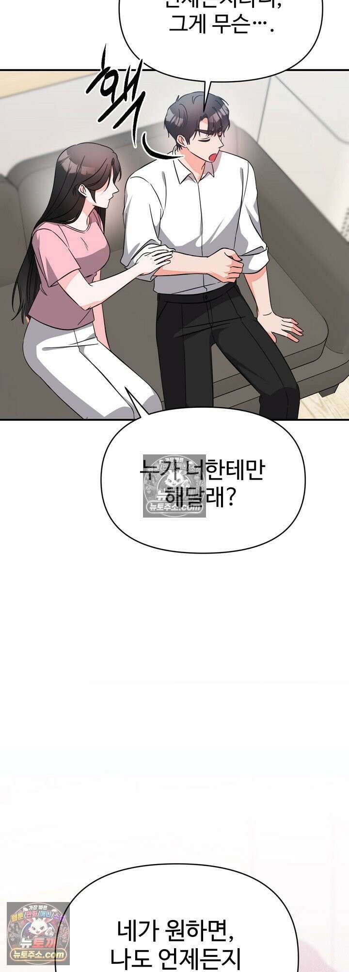 물고 빠는 사이 15화 48