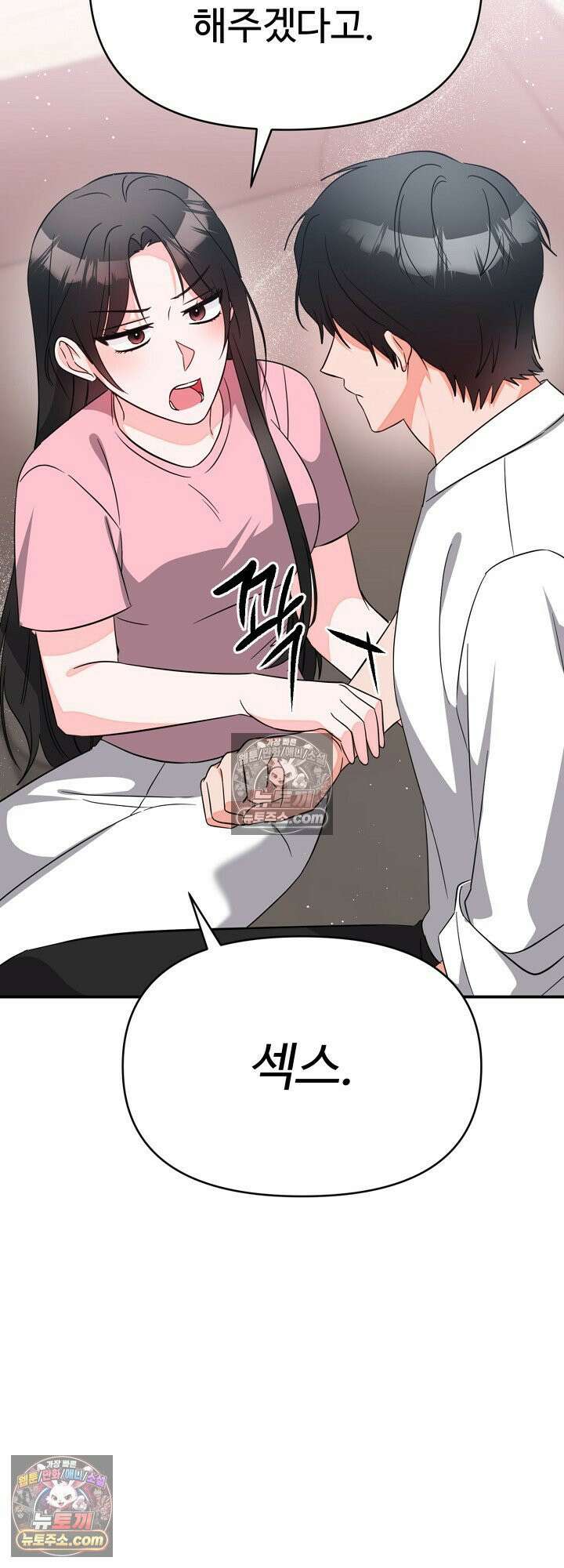 물고 빠는 사이 15화 49