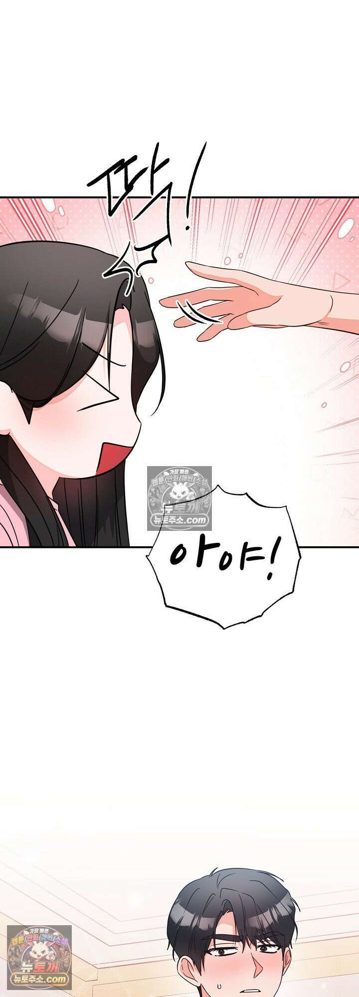 물고 빠는 사이 15화 51