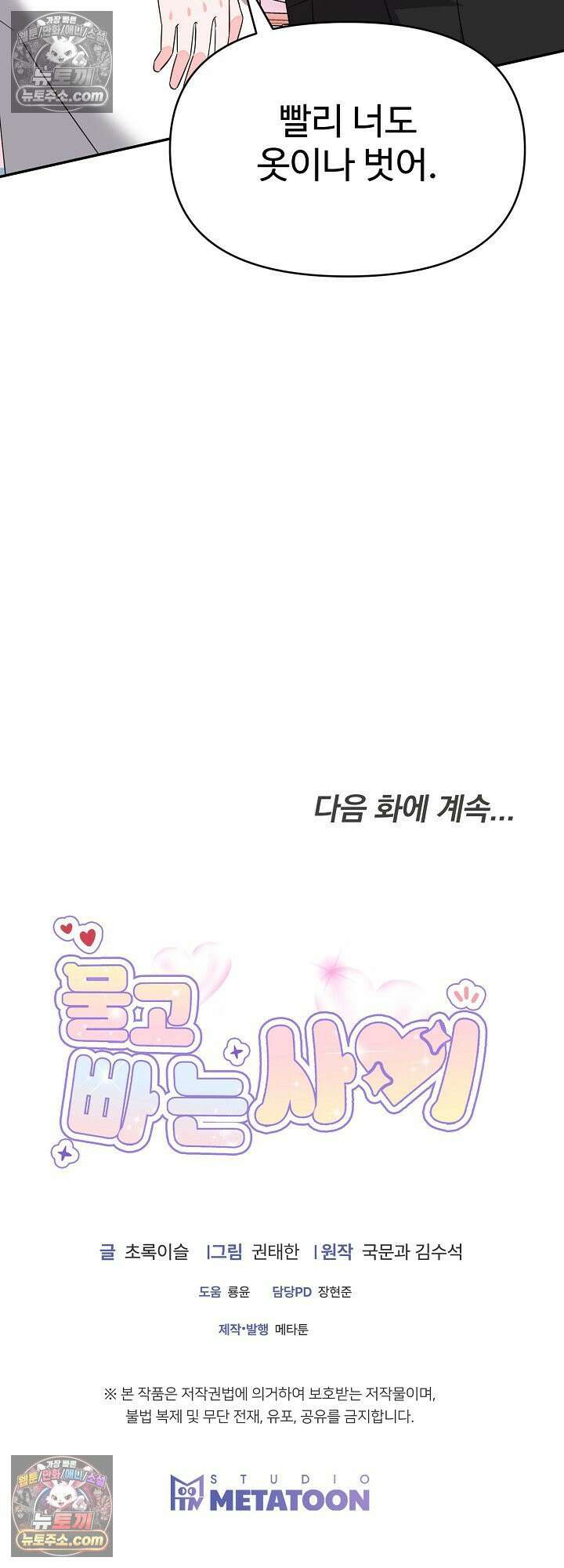 물고 빠는 사이 15화 55