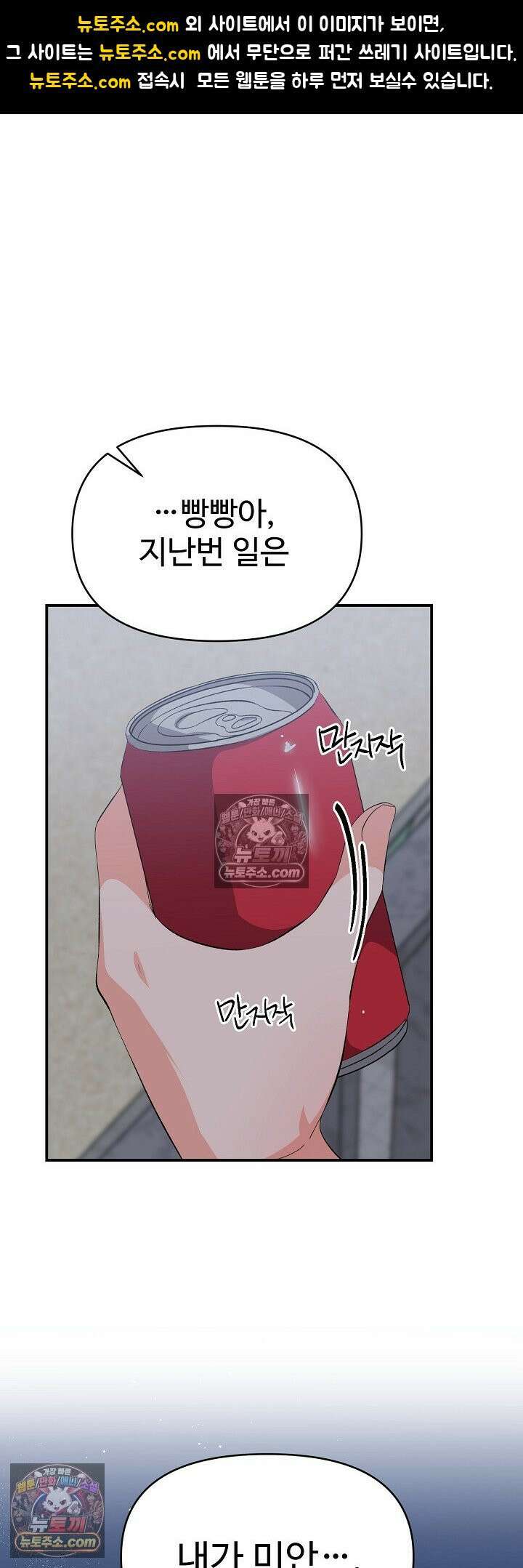 물고 빠는 사이 24화 1