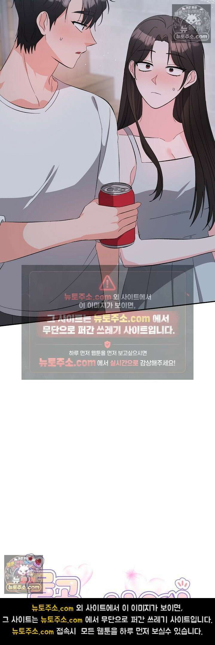 물고 빠는 사이 24화 3