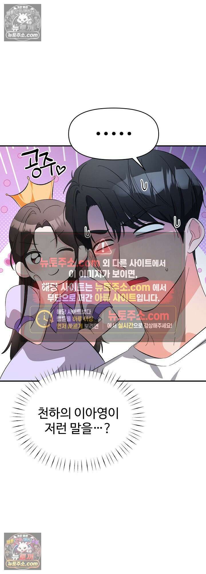 물고 빠는 사이 24화 5