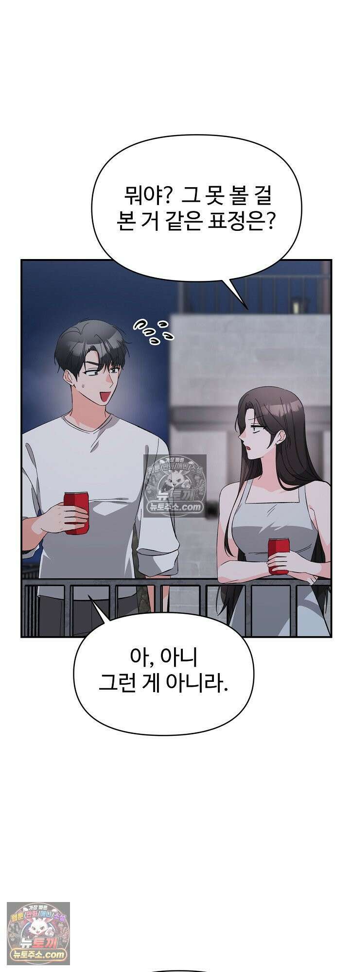 물고 빠는 사이 24화 6