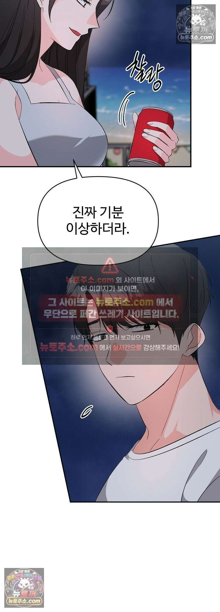 물고 빠는 사이 24화 8