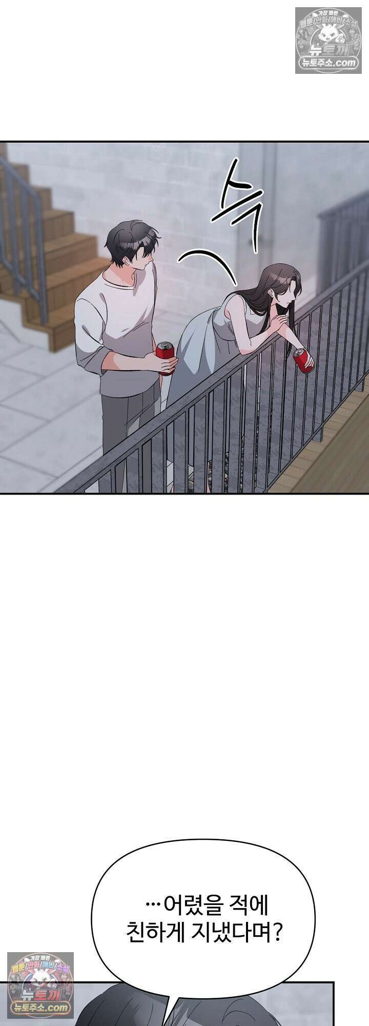 물고 빠는 사이 24화 9