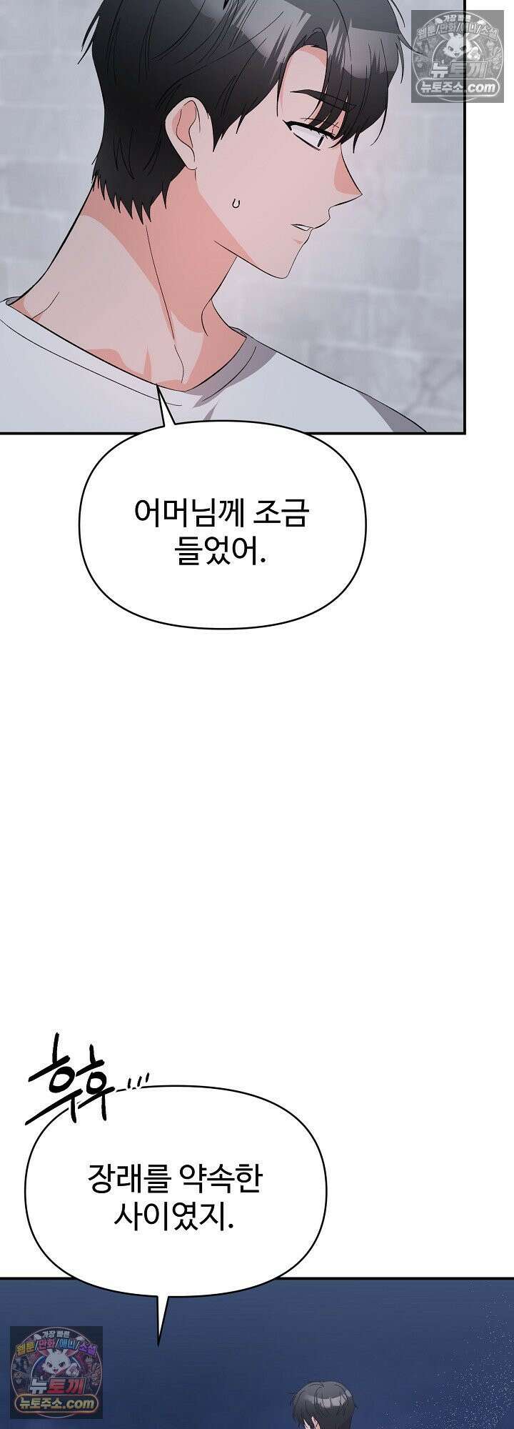 물고 빠는 사이 24화 10