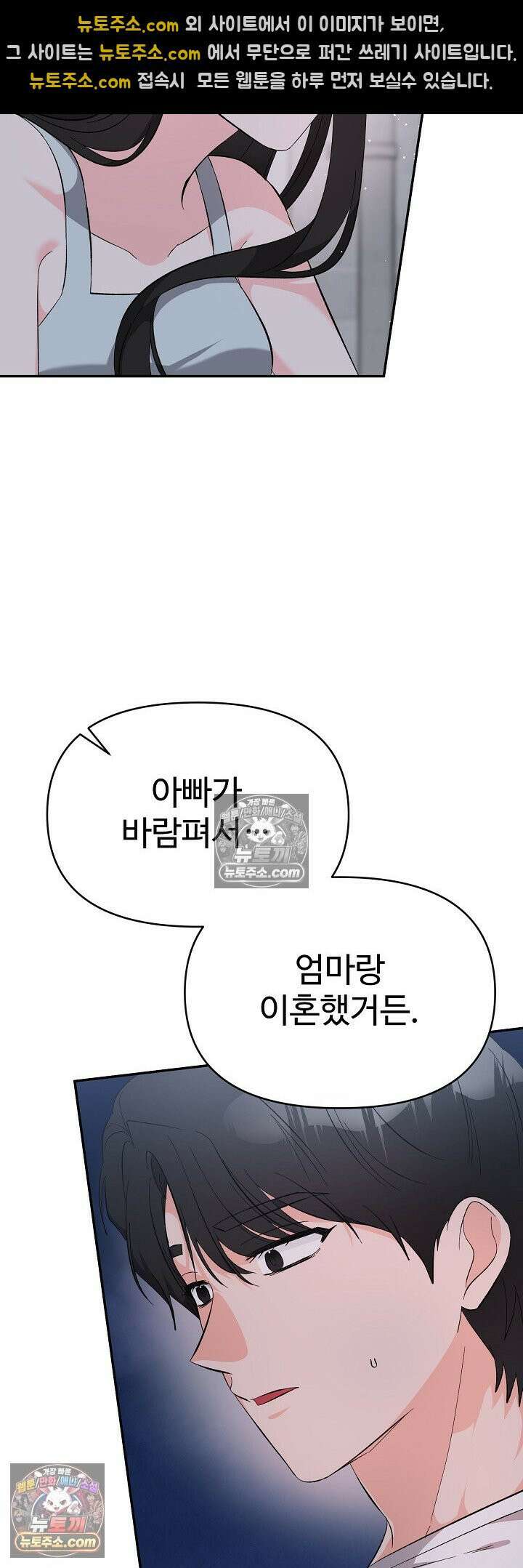 물고 빠는 사이 24화 12