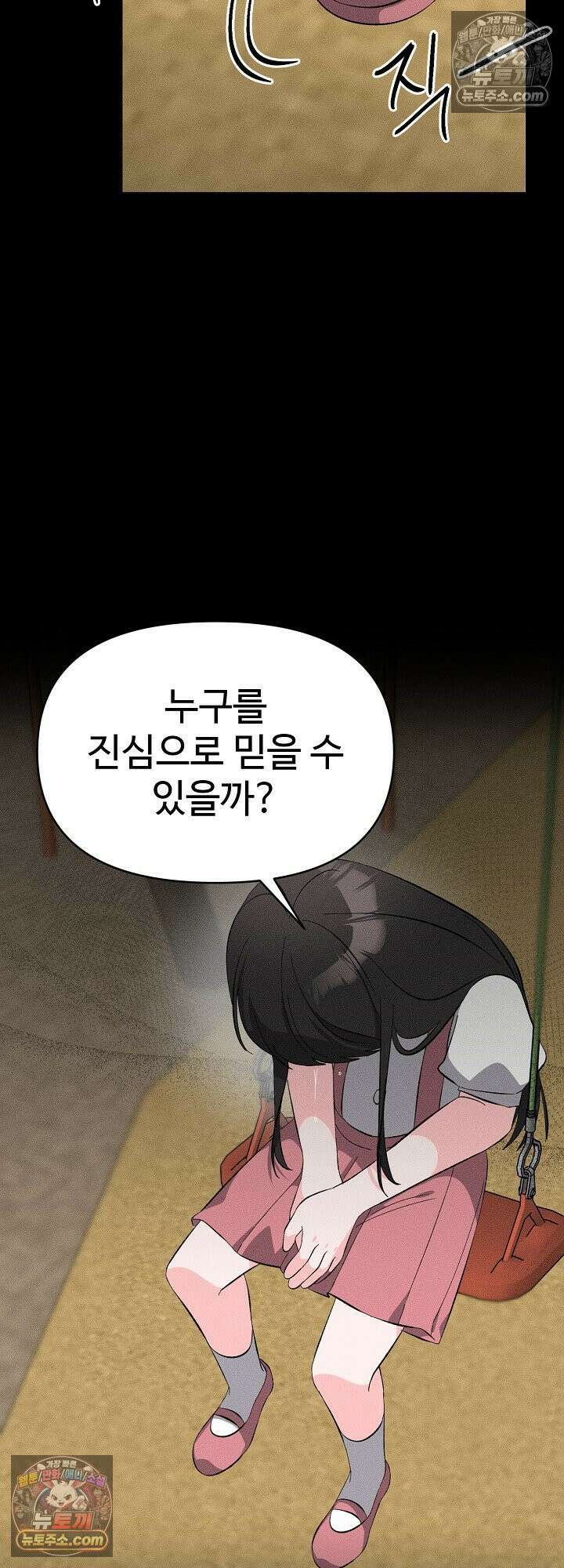 물고 빠는 사이 24화 16