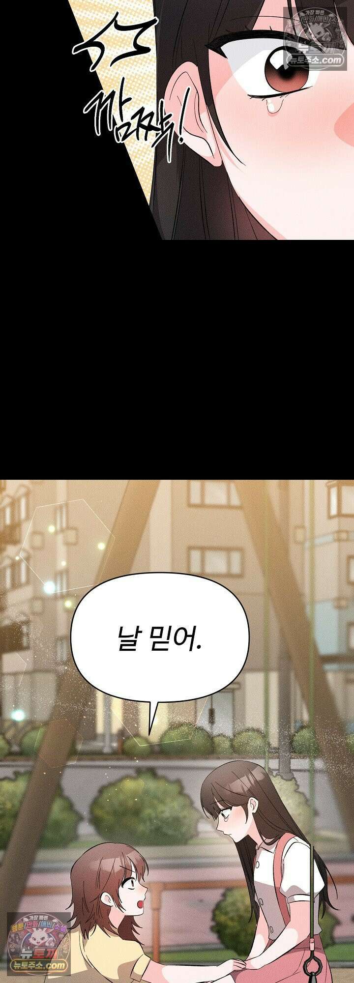 물고 빠는 사이 24화 18