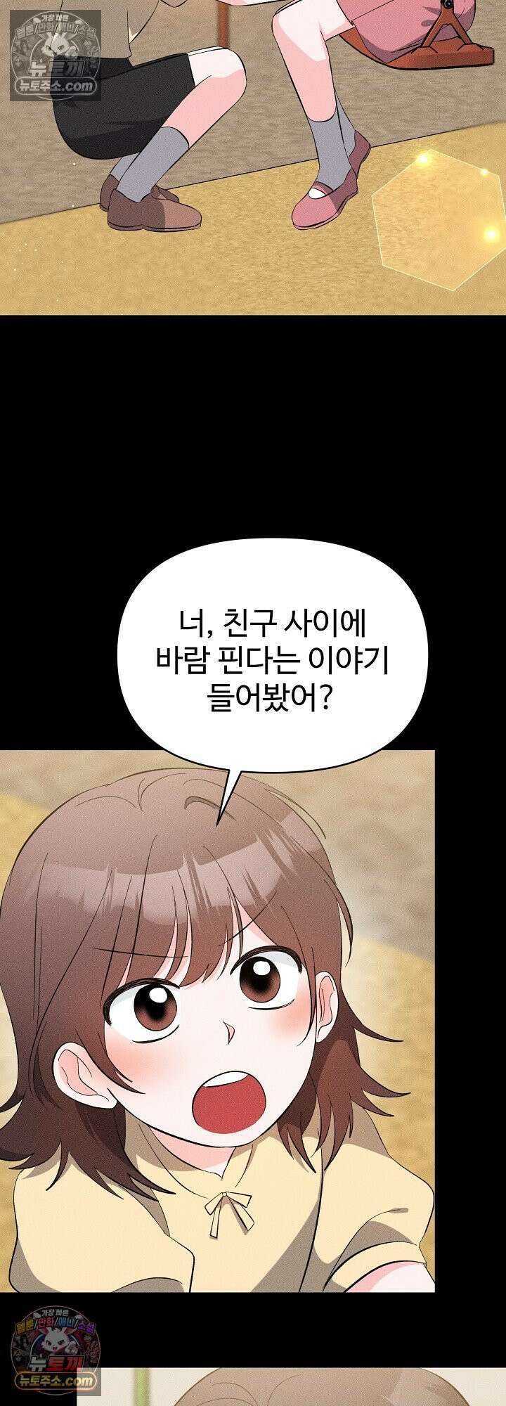 물고 빠는 사이 24화 19
