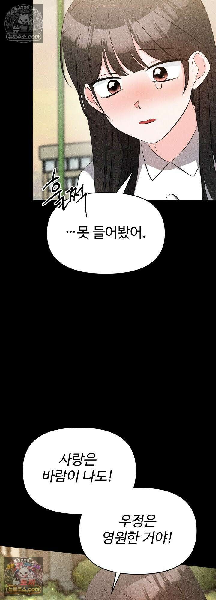 물고 빠는 사이 24화 20