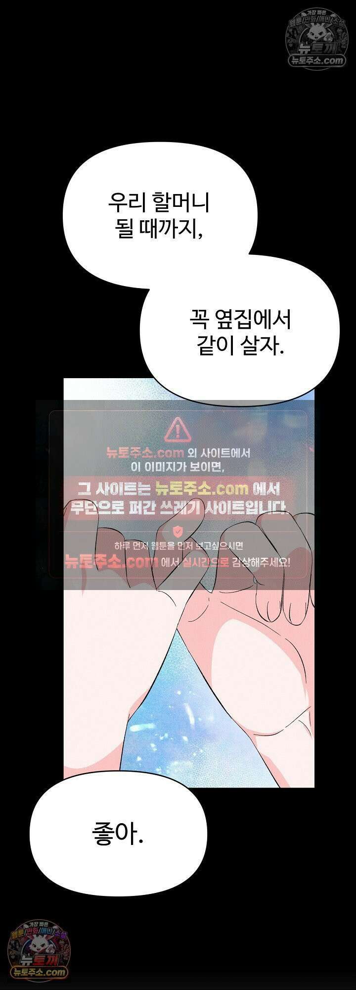 물고 빠는 사이 24화 23