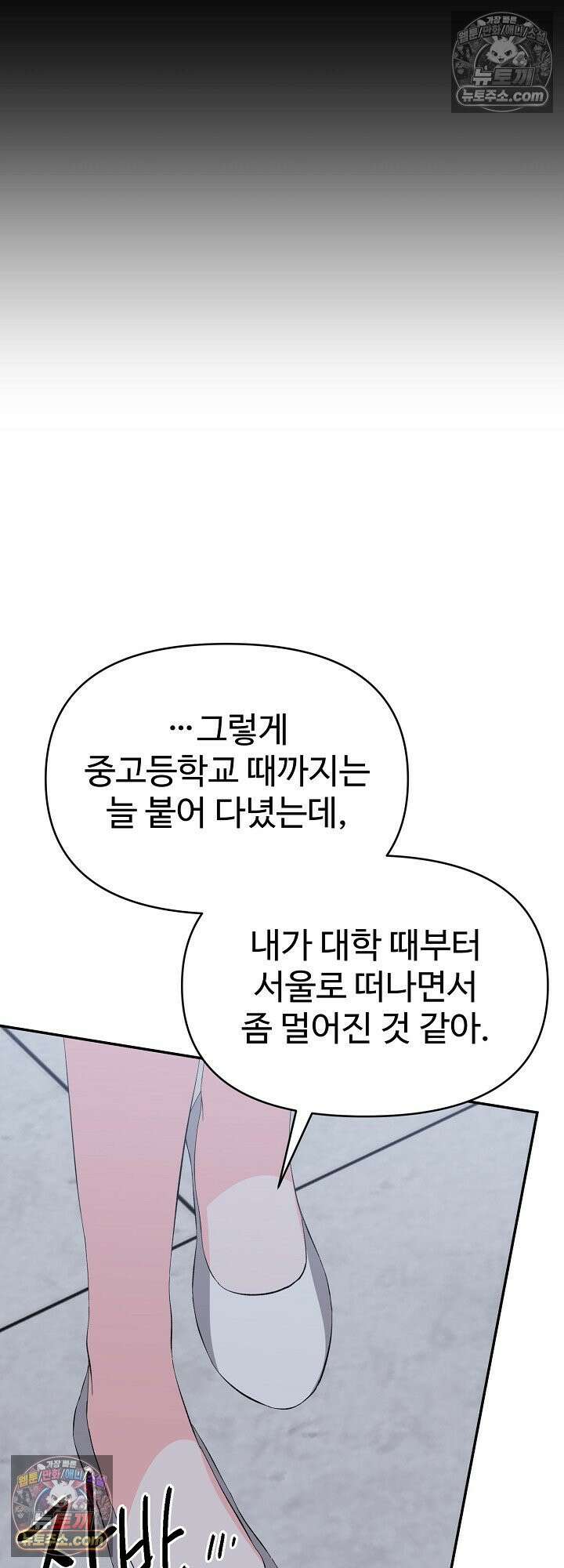 물고 빠는 사이 24화 24