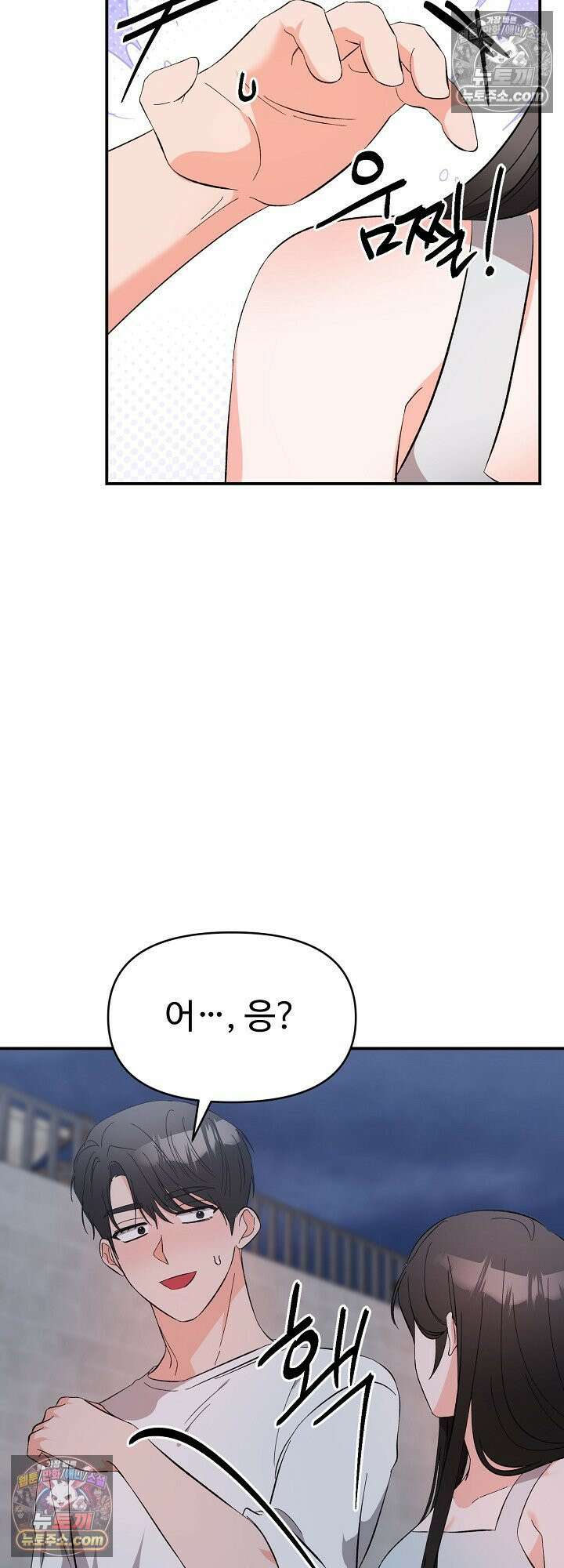 물고 빠는 사이 24화 30