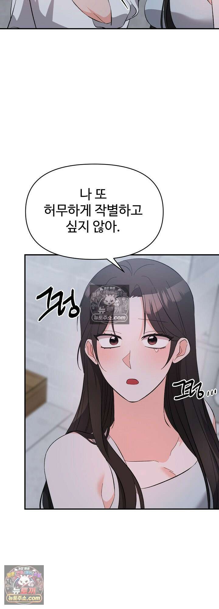 물고 빠는 사이 24화 31