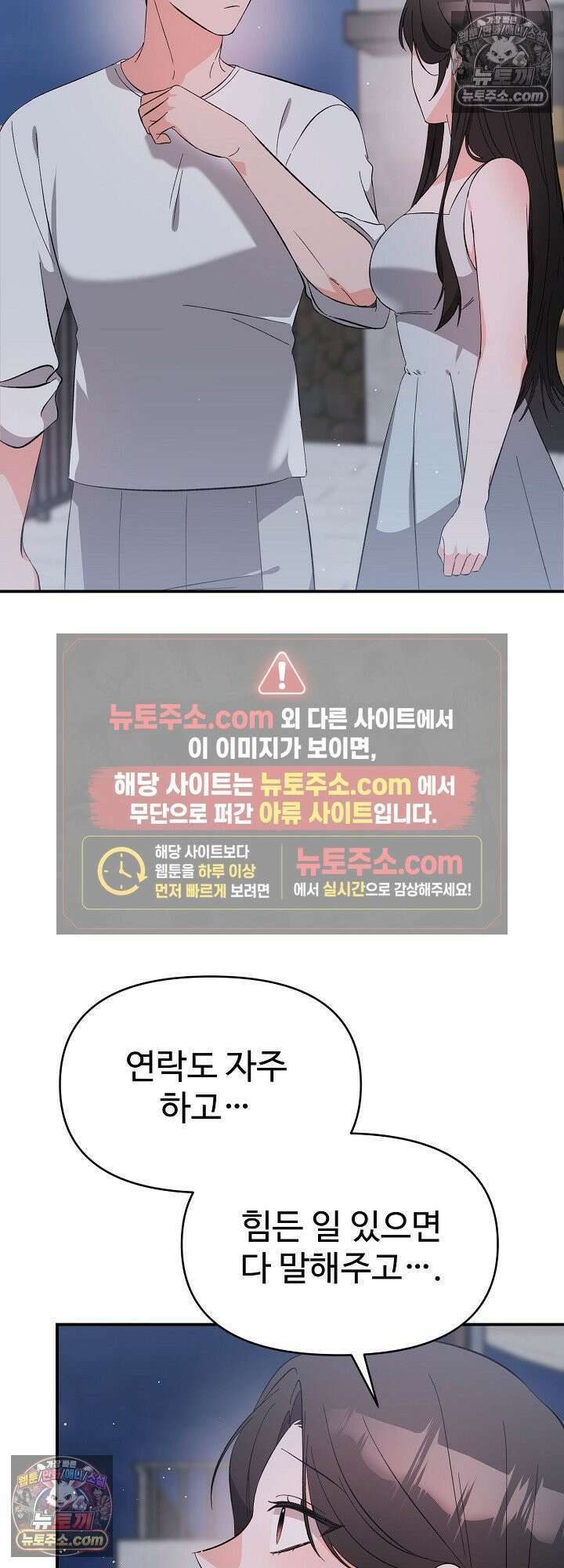 물고 빠는 사이 24화 33