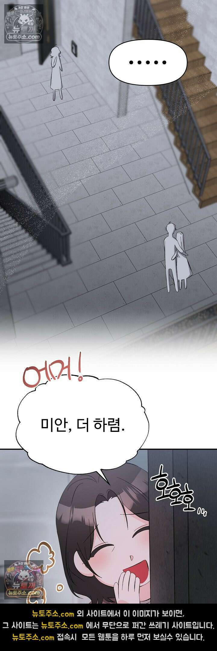 물고 빠는 사이 24화 39