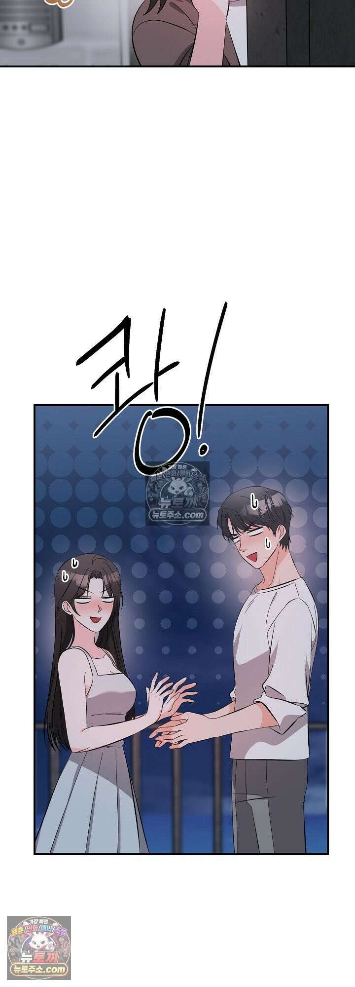 물고 빠는 사이 24화 40