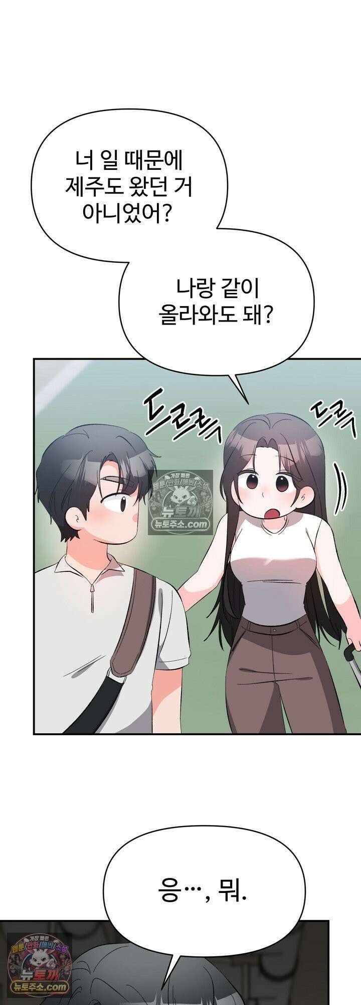 물고 빠는 사이 24화 44