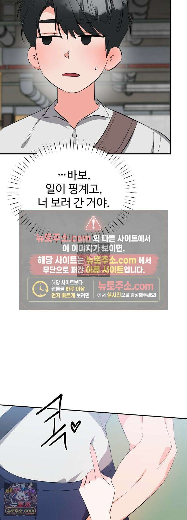 물고 빠는 사이 24화 45