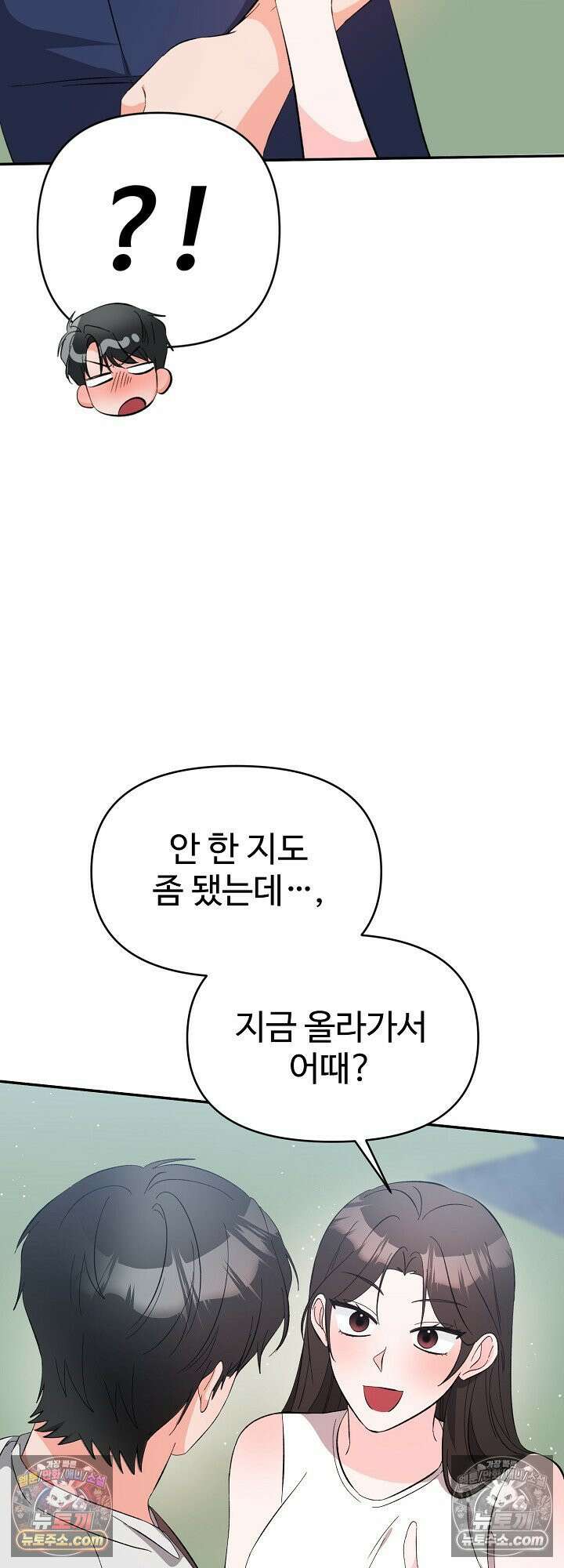 물고 빠는 사이 24화 46