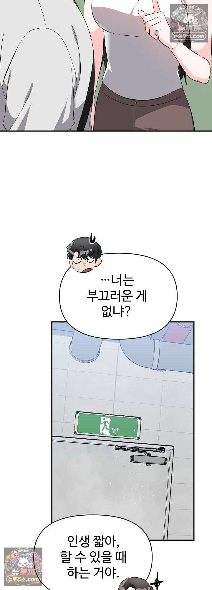 물고 빠는 사이 24화 47