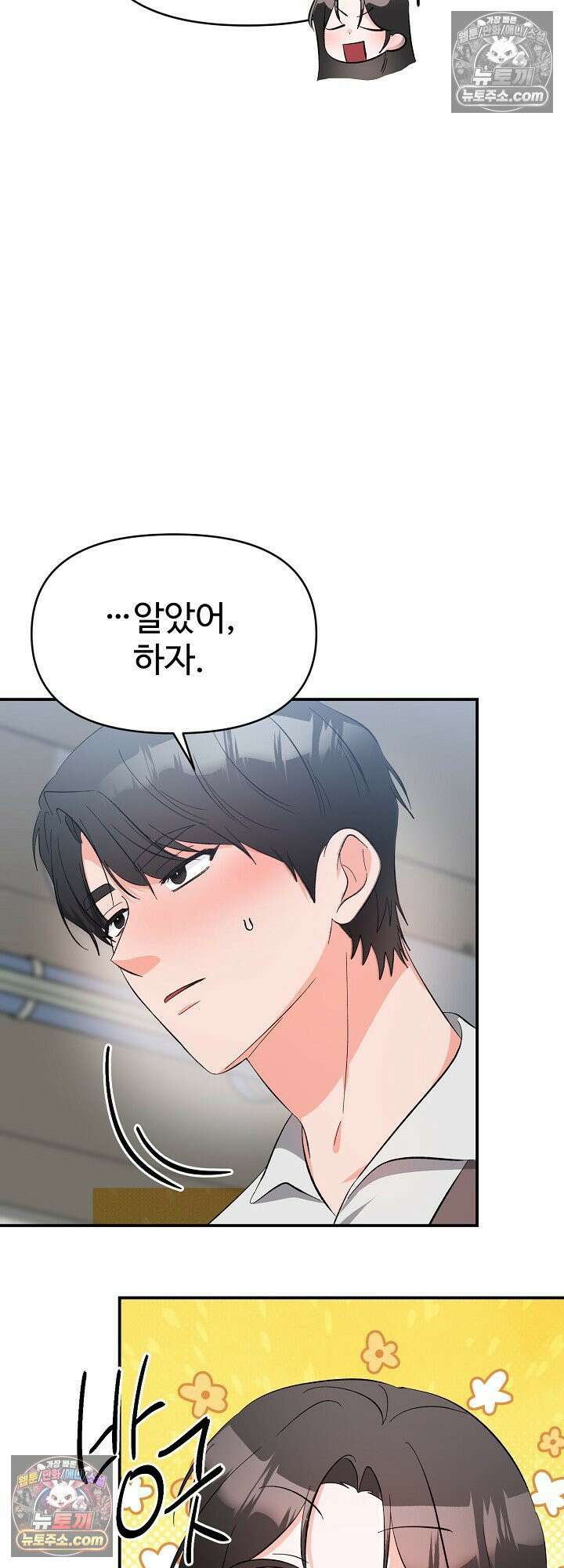 물고 빠는 사이 24화 48