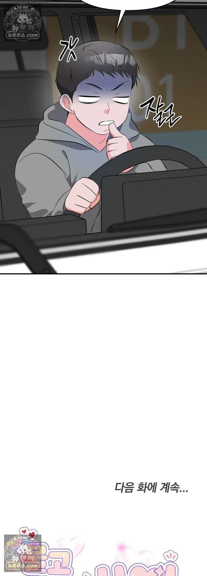 물고 빠는 사이 24화 51