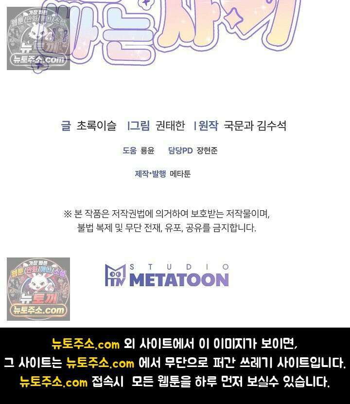 물고 빠는 사이 24화 52