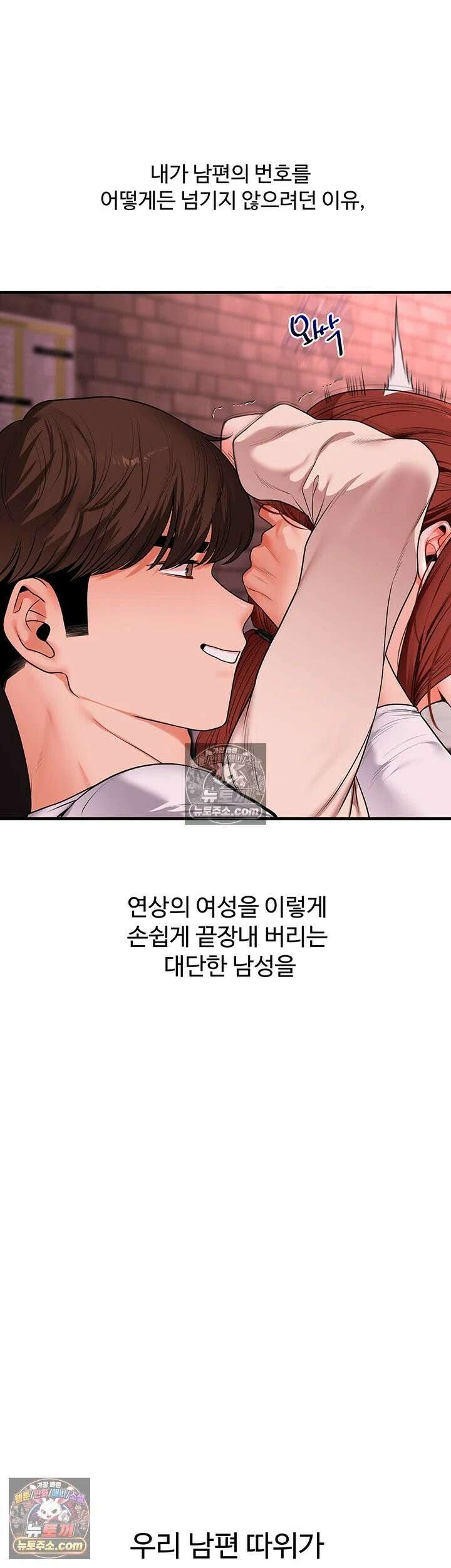 관계역전 110화 3