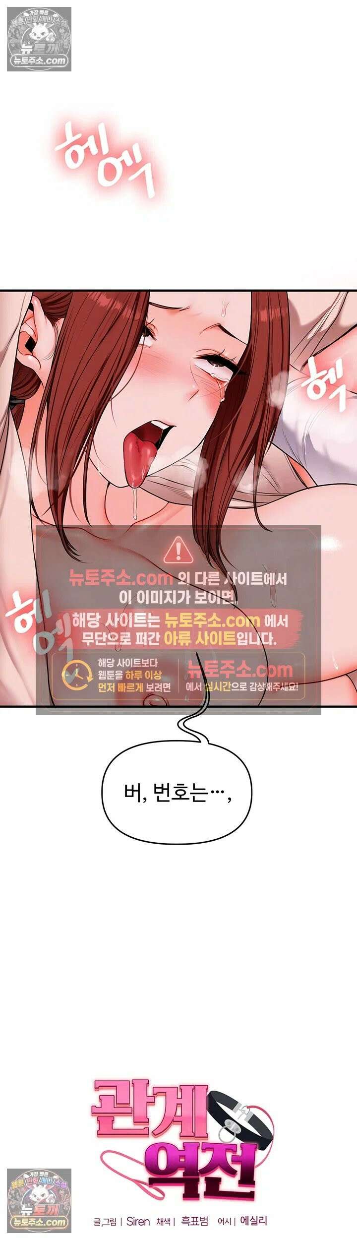 관계역전 110화 6