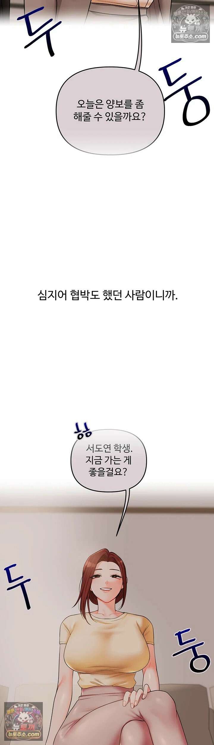 관계역전 110화 10