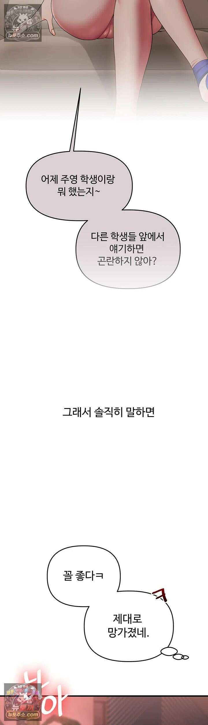 관계역전 110화 11