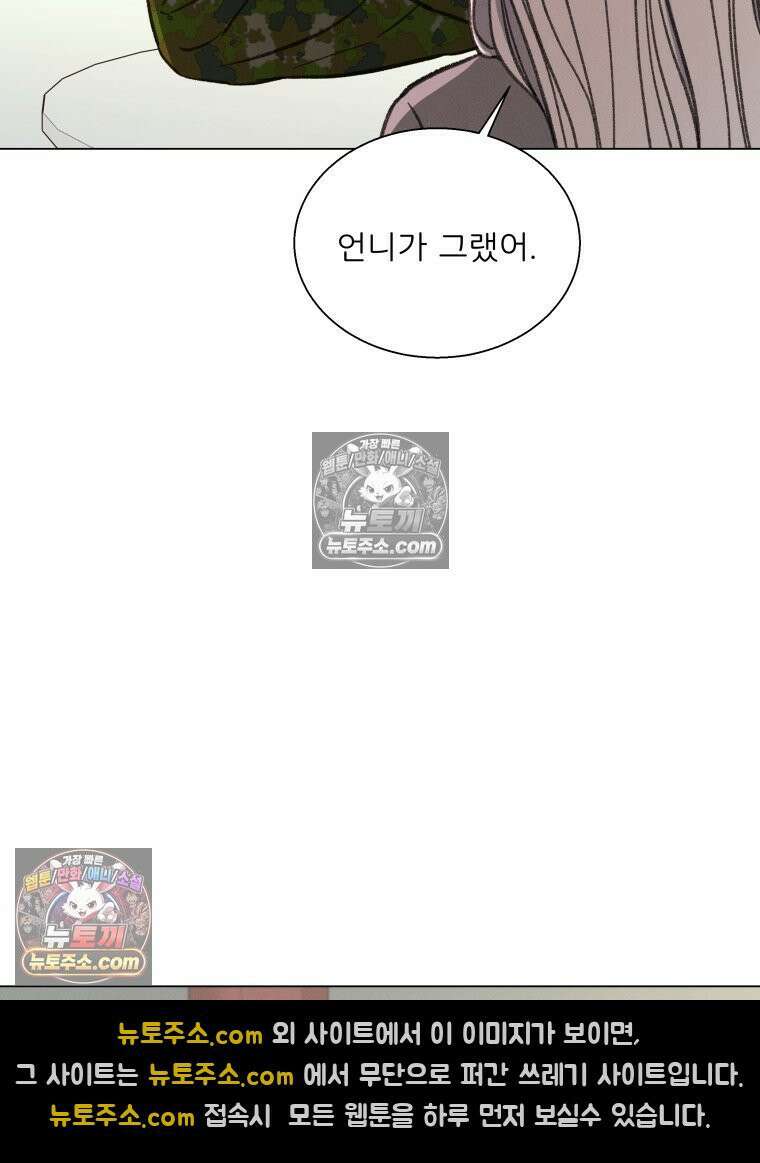 너의 뜻대로 16화 8
