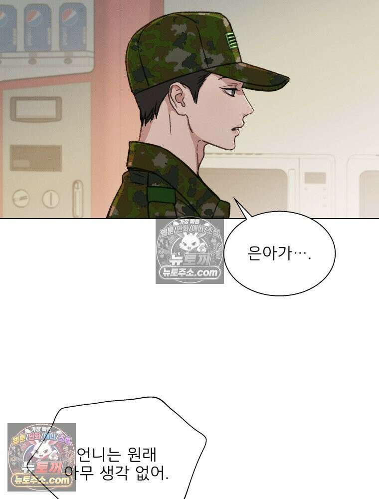 너의 뜻대로 16화 9