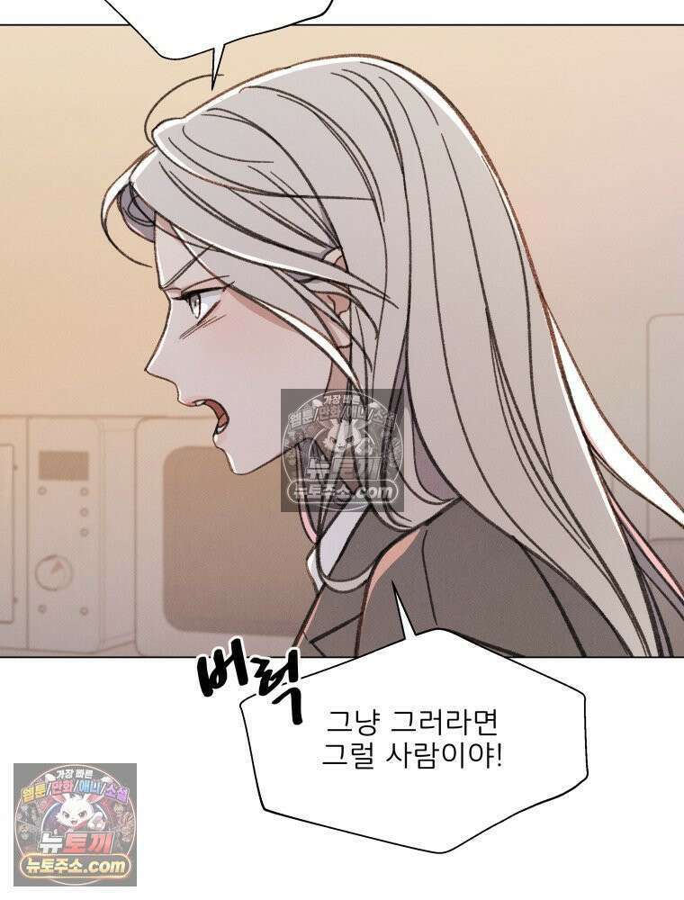 너의 뜻대로 16화 10