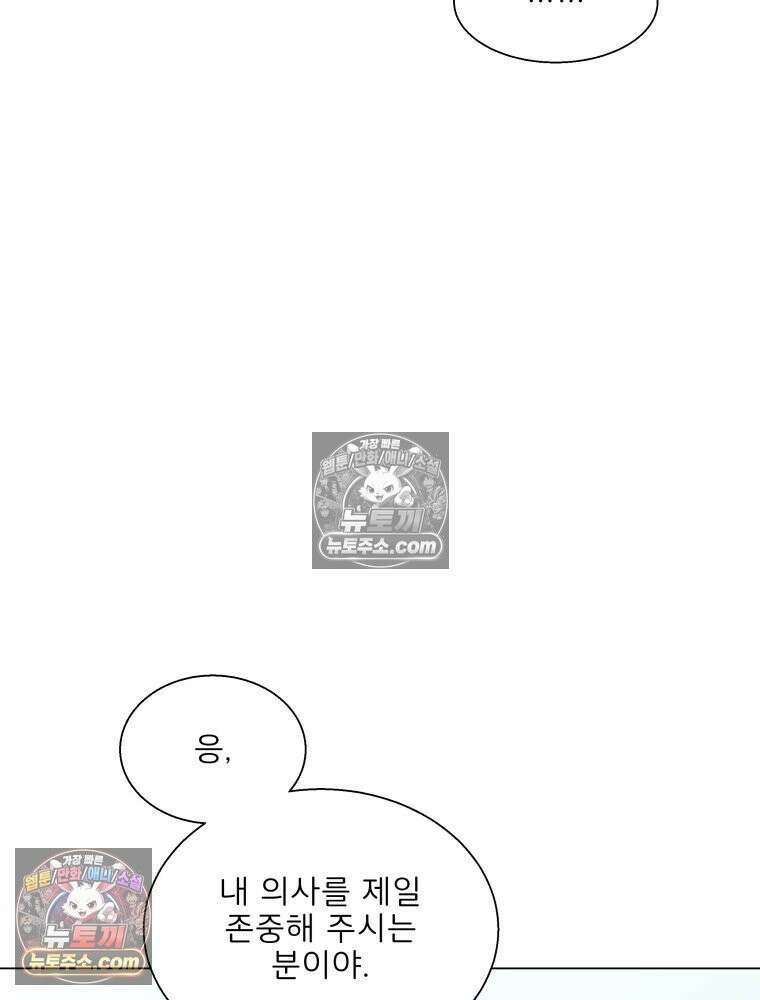 너의 뜻대로 16화 19