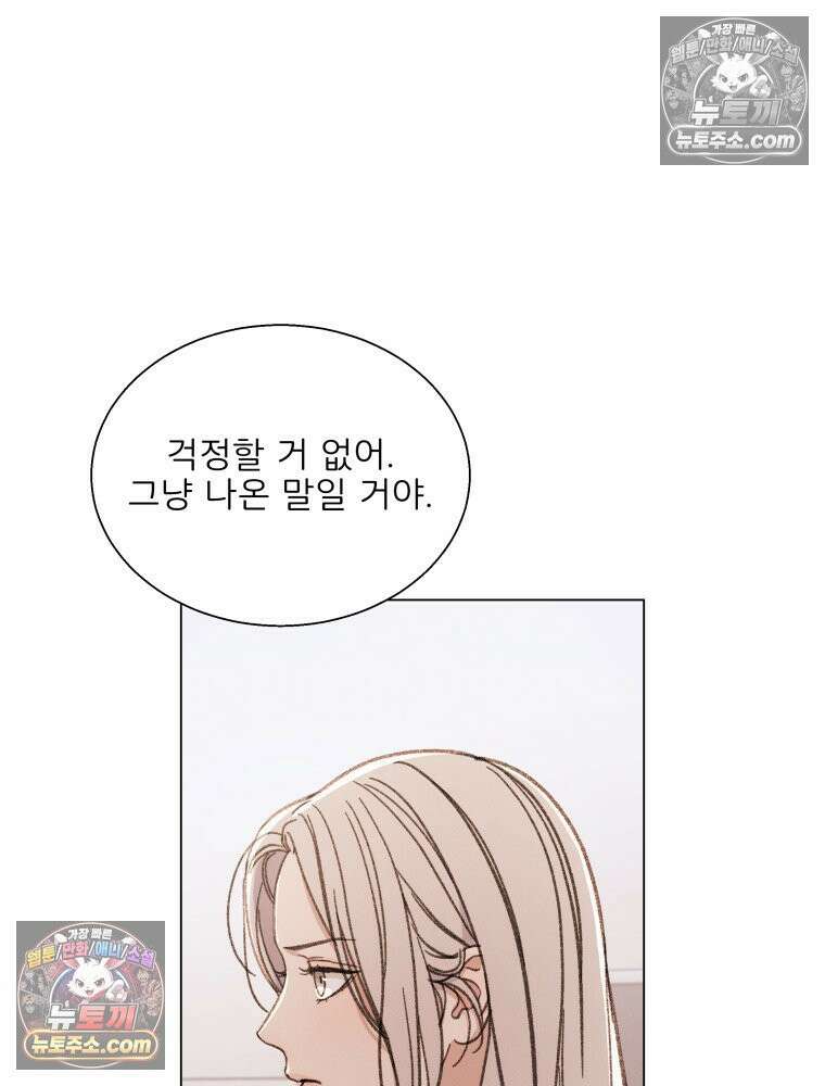 너의 뜻대로 16화 21