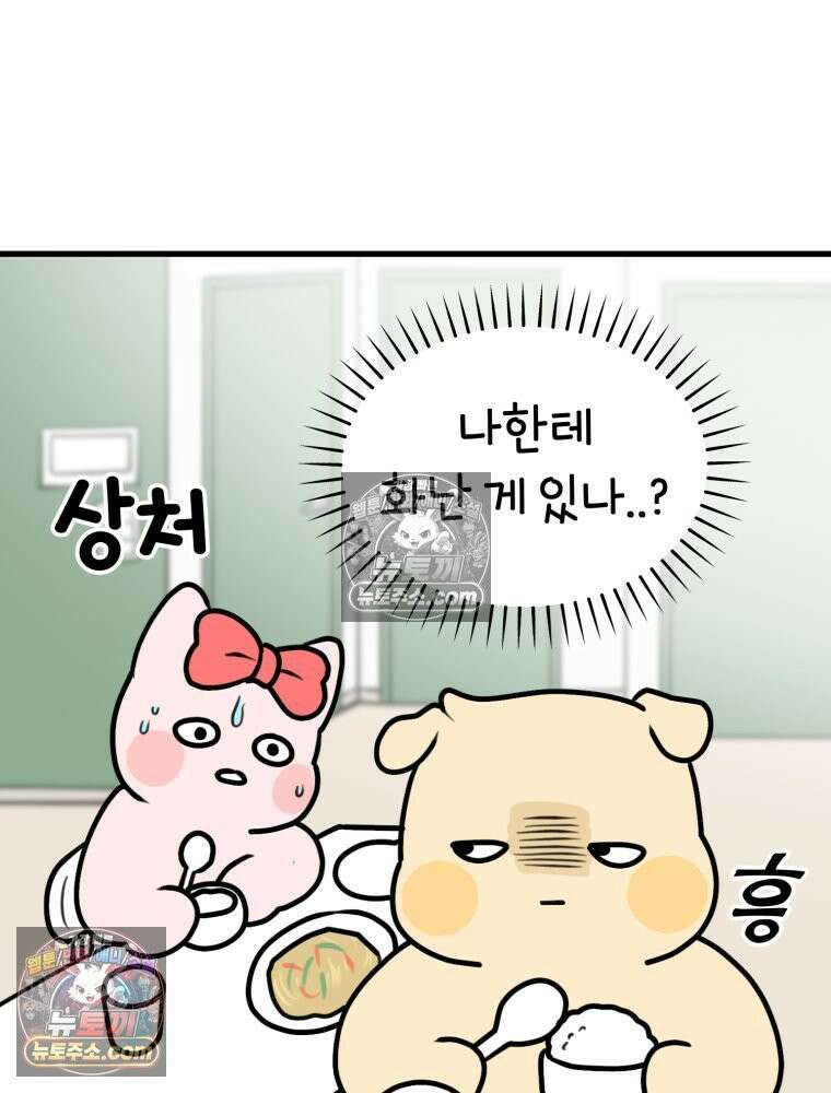 멍냥패밀리 9화 먹고 싶은 음식 6